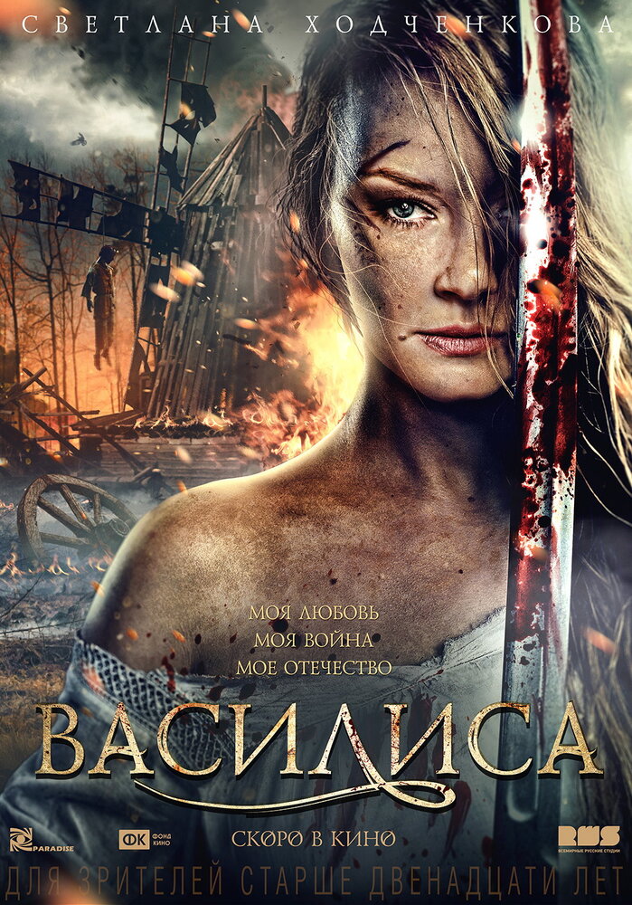 Василиса — эротические сцены