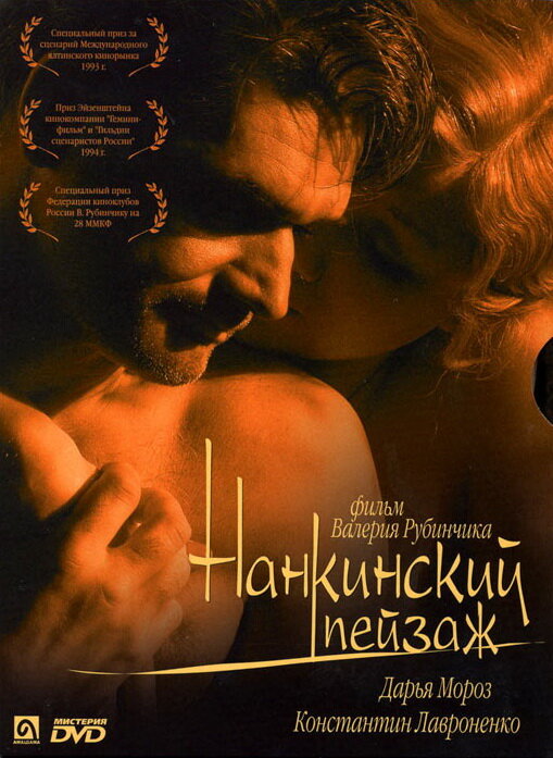 Нанкинский пейзаж — эротические сцены