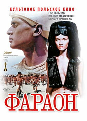 Фараон — эротические сцены