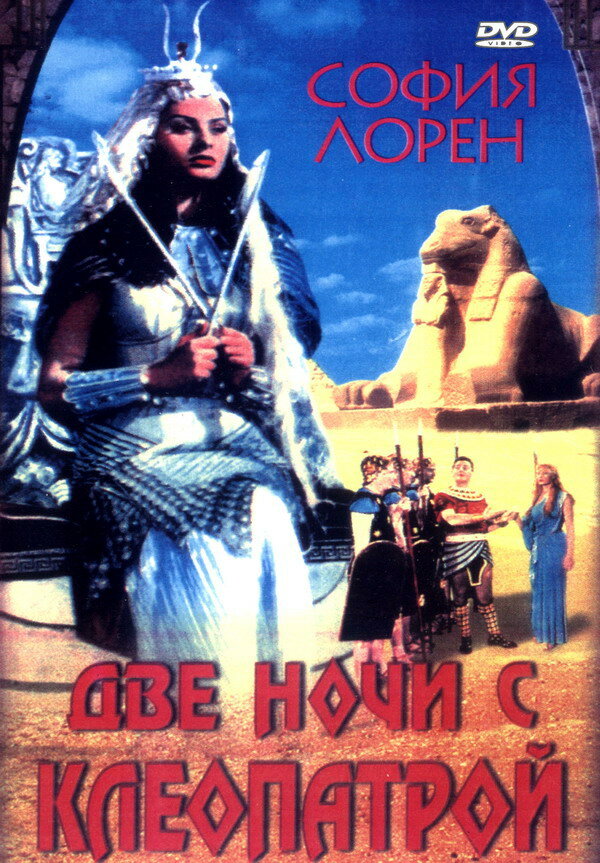 Две ночи с Клеопатрой — эротические сцены