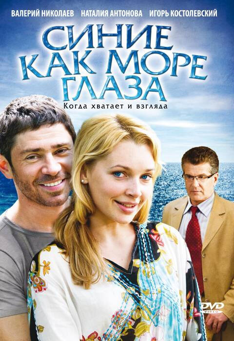 Синие как море глаза — эротические сцены