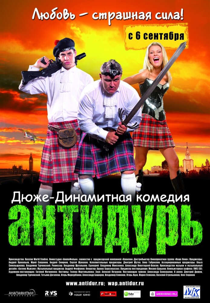 Антидурь — эротические сцены