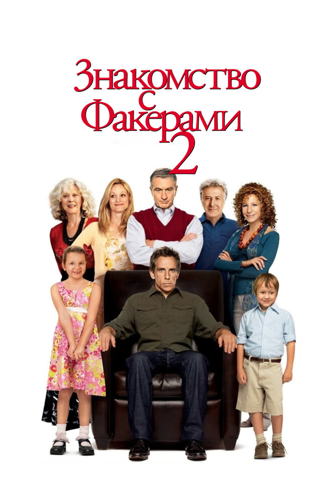 Знакомство с Факерами 2 — эротические сцены