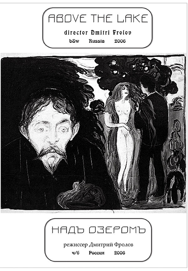 Надъ озеромъ — эротические сцены