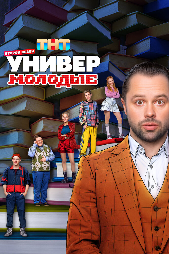 Универ.Молодые — эротические сцены