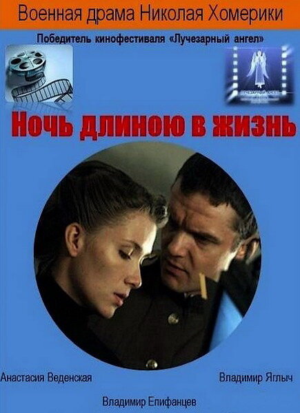 Ночь длиною в жизнь — эротические сцены