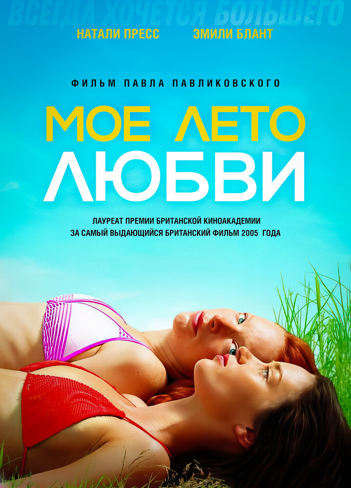 Мое лето любви — эротические сцены