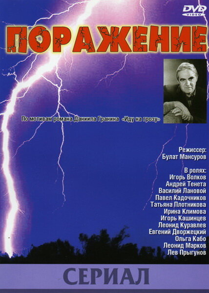 Поражение — эротические сцены