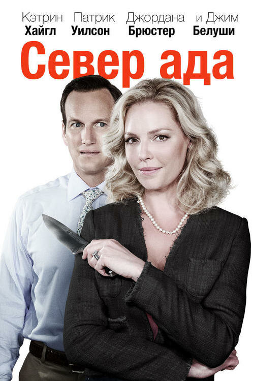 Север ада — эротические сцены