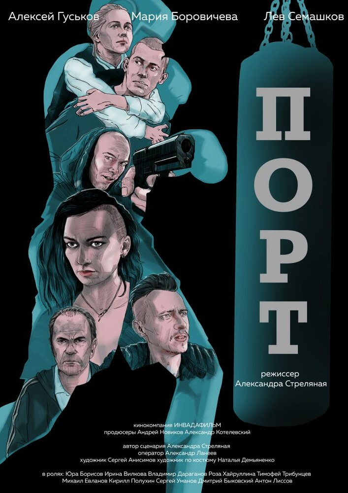 Порт — эротические сцены
