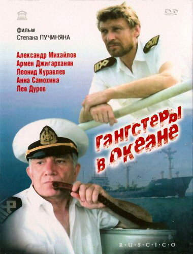 Гангстеры в океане — эротические сцены