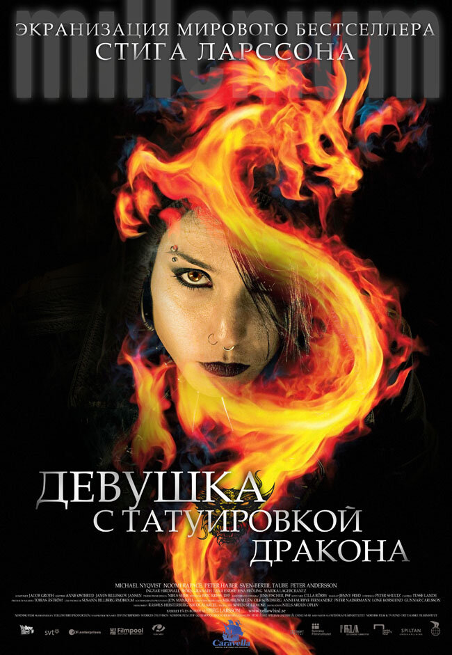 Девушка с татуировкой дракона (Швеция) — эротические сцены