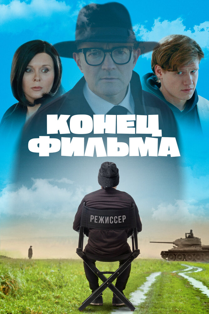 Конец фильма — эротические сцены