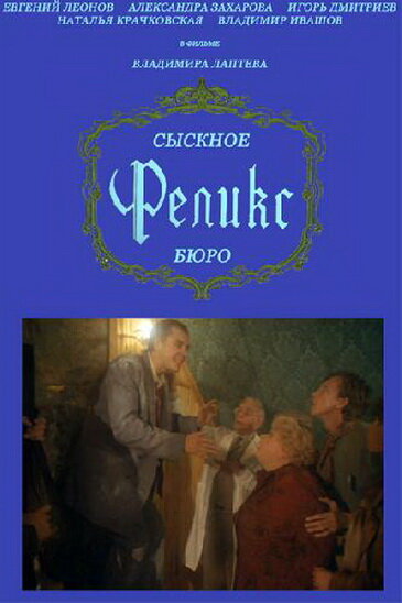 Сыскное бюро «Феликс» — эротические сцены