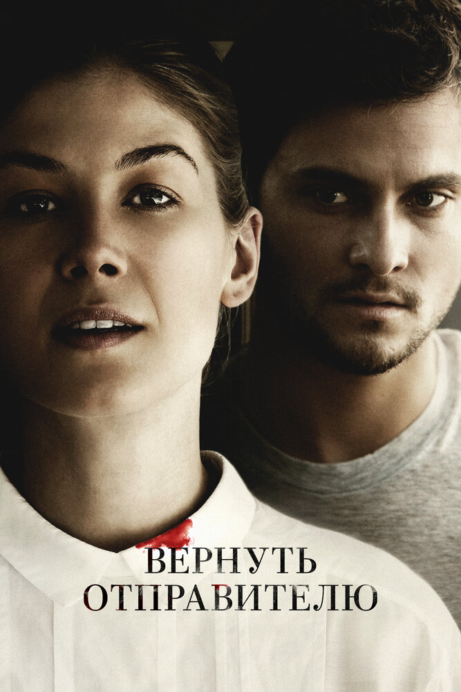 Вернуть отправителю — эротические сцены