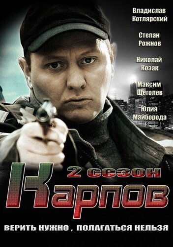 Карпов. Сезон второй — эротические сцены