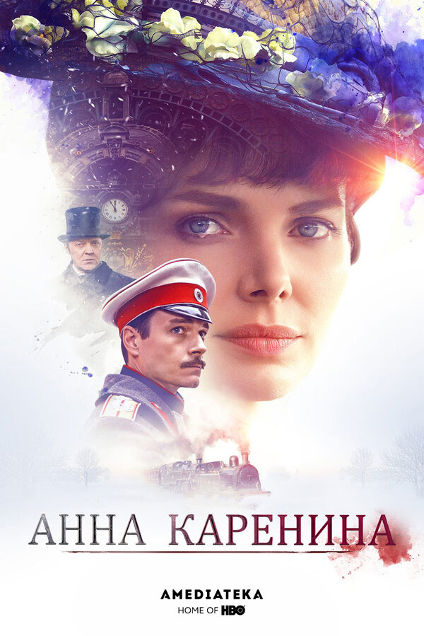 Анна Каренина (2017) — эротические сцены