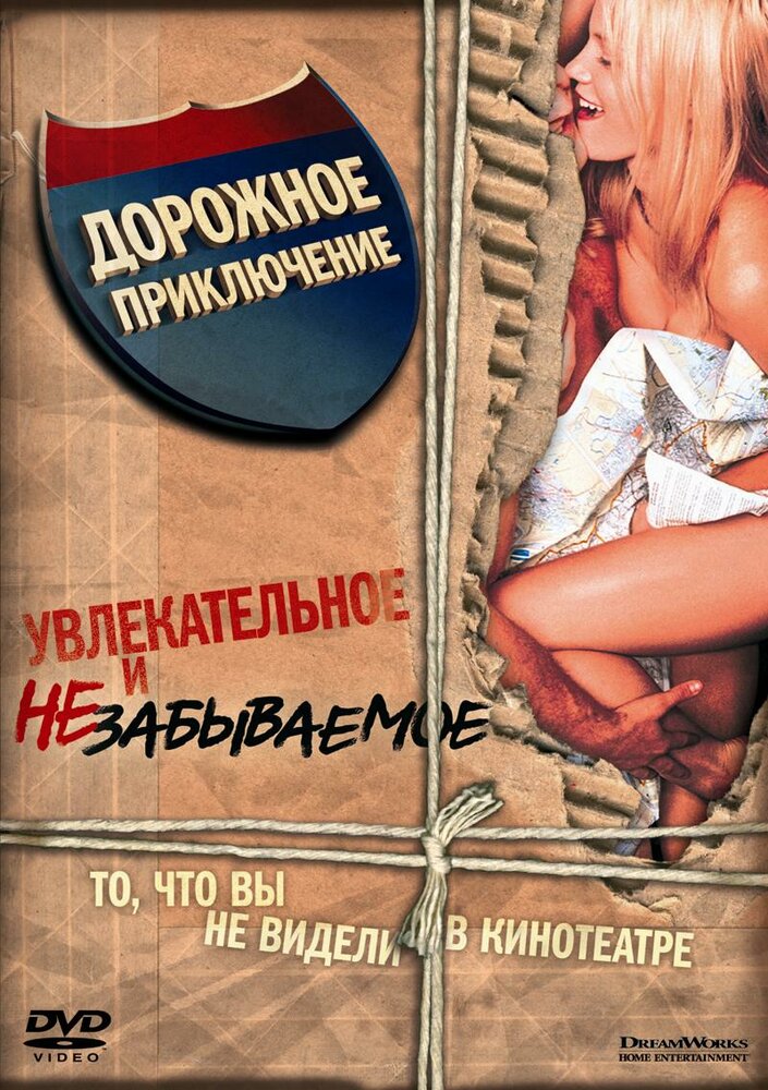 Дорожное приключение — эротические сцены