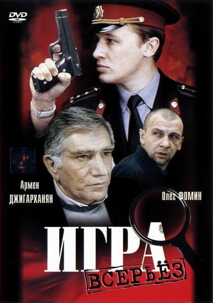 Игра всерьез — эротические сцены