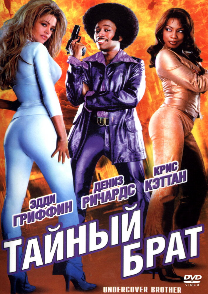 Тайный брат — эротические сцены