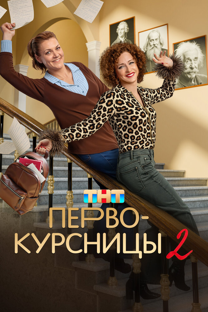 Первокурсницы — эротические сцены