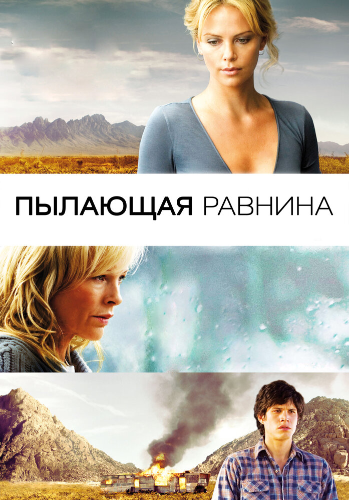 Пылающая равнина — эротические сцены