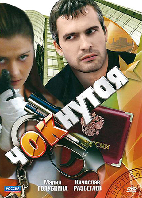 Чокнутая — эротические сцены