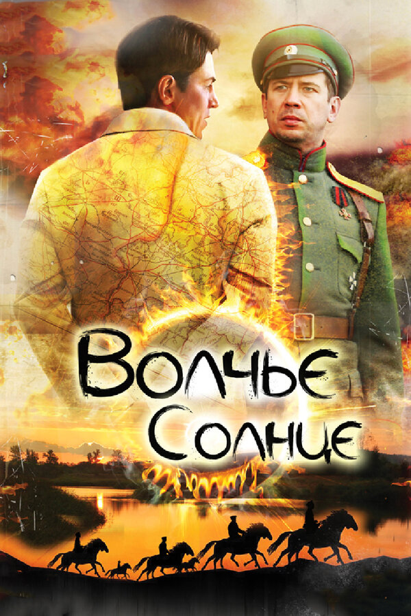 Волчье солнце — эротические сцены