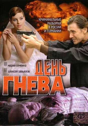 День гнева — эротические сцены