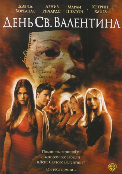 День Святого Валентина (2001) — эротические сцены