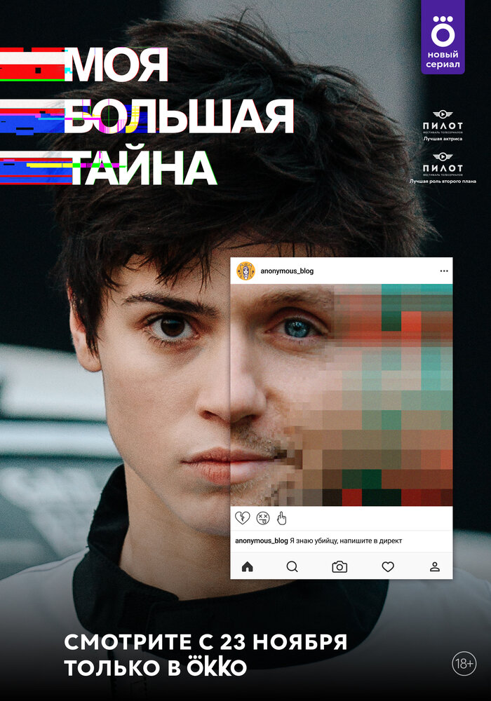 Моя большая тайна — эротические сцены