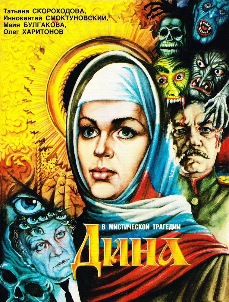 Дина — эротические сцены