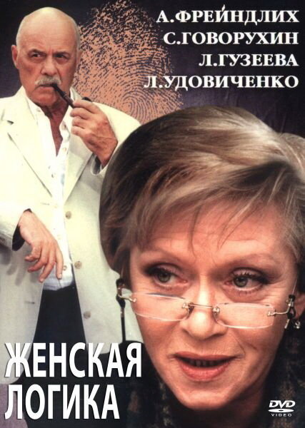 Женская логика 2 — эротические сцены