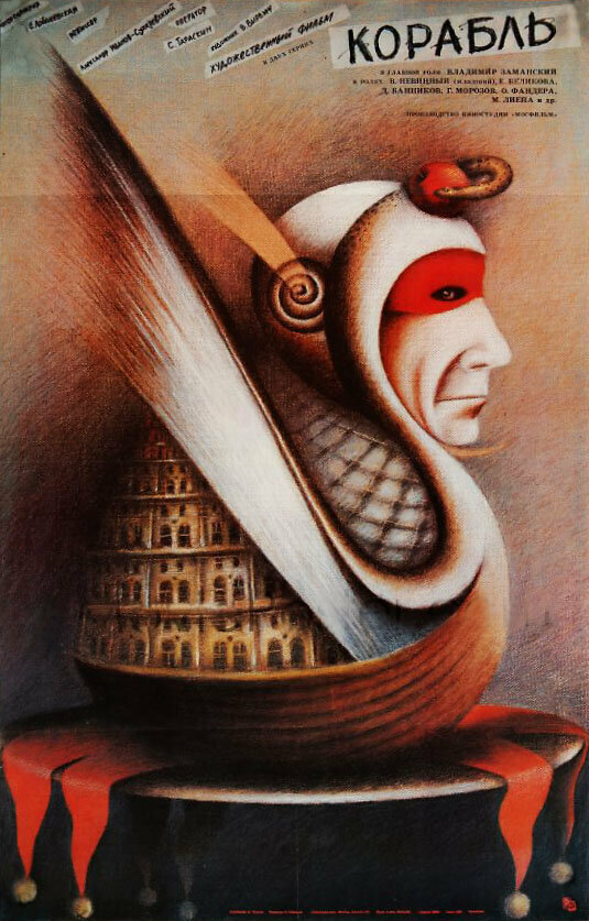Корабль — эротические сцены