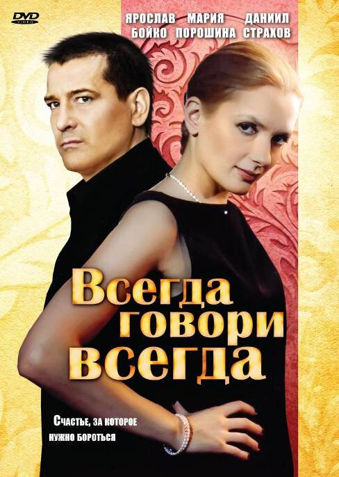 Всегда говори «всегда» — эротические сцены
