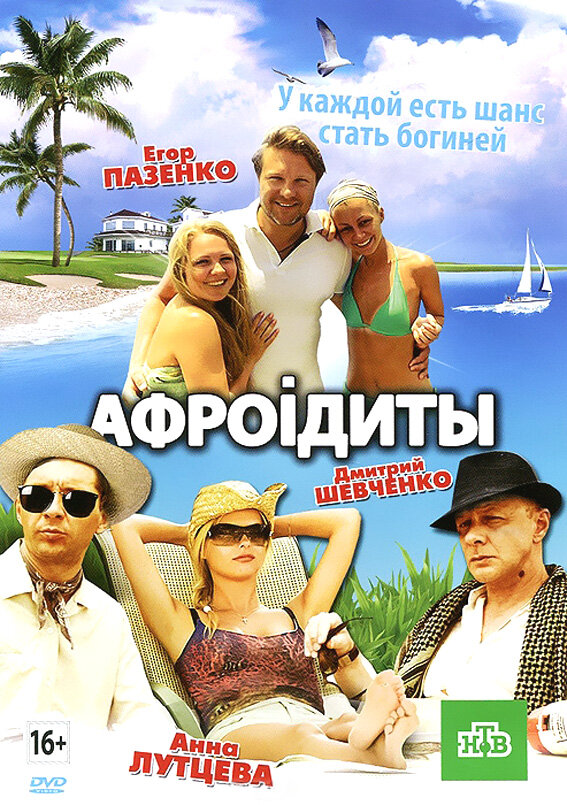 Афроiдиты — эротические сцены