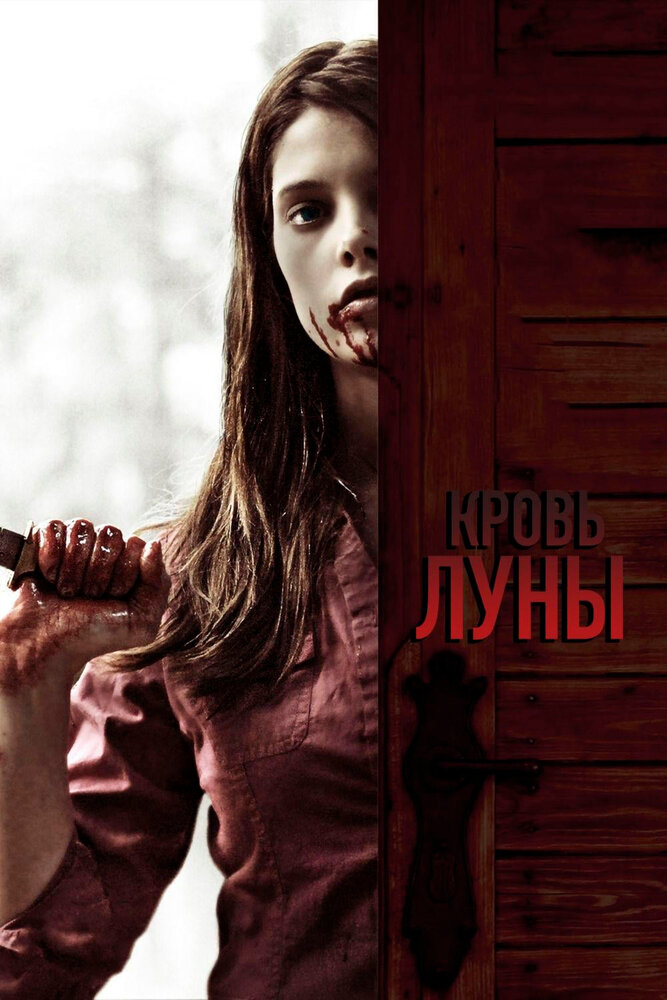 Кровь Луны — эротические сцены