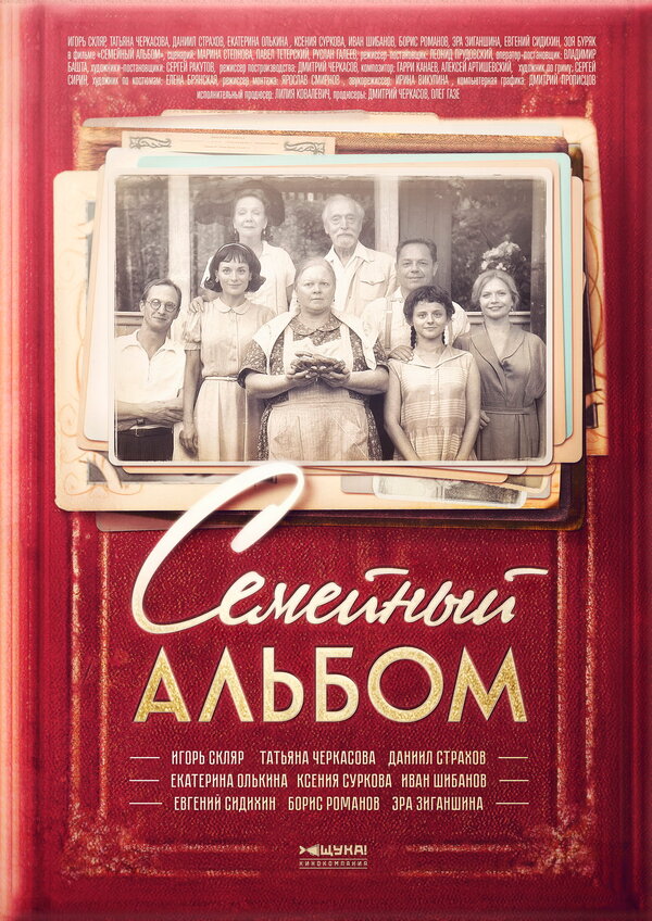 Семейный альбом — эротические сцены