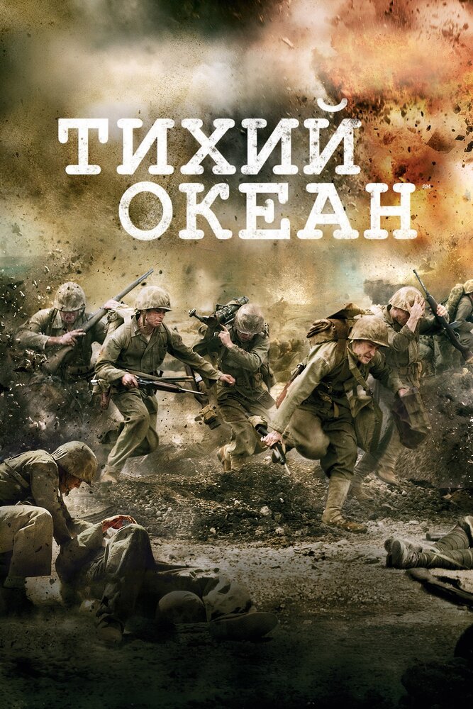 Тихий океан — эротические сцены