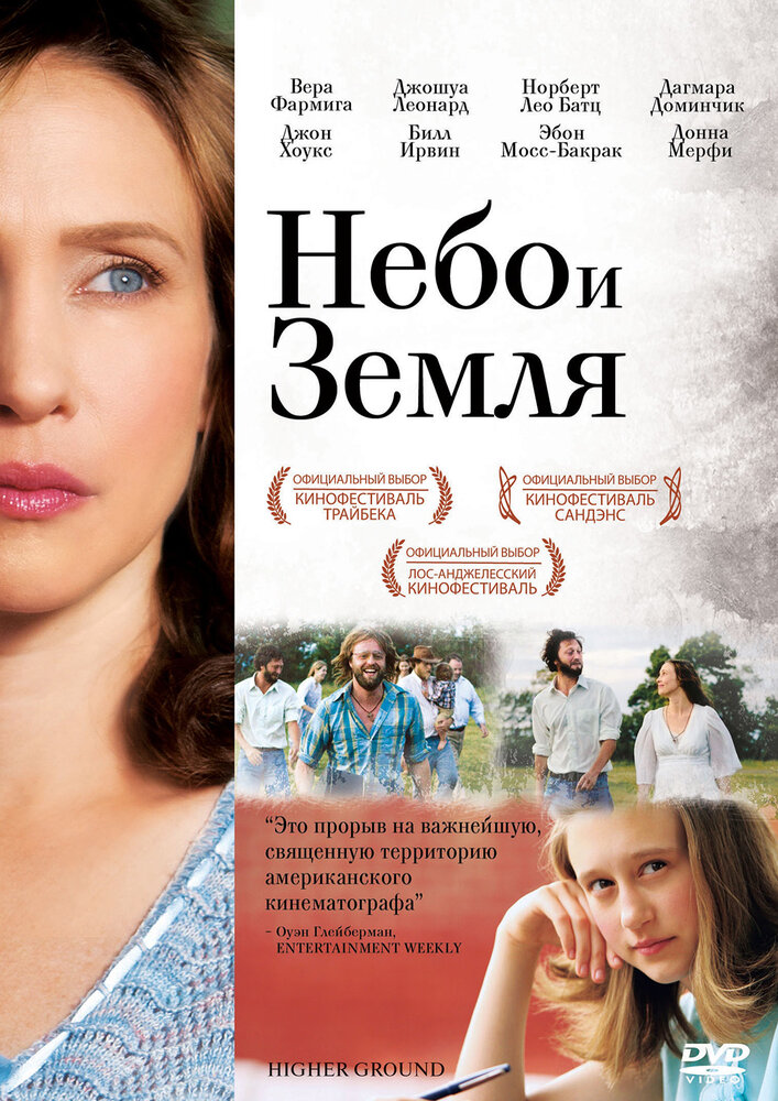 Небо и земля — эротические сцены