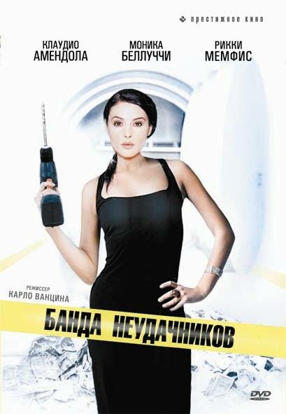Банда неудачников — эротические сцены