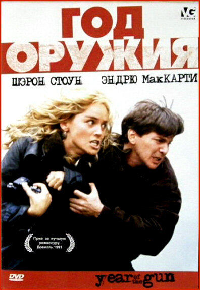 Год оружия — эротические сцены