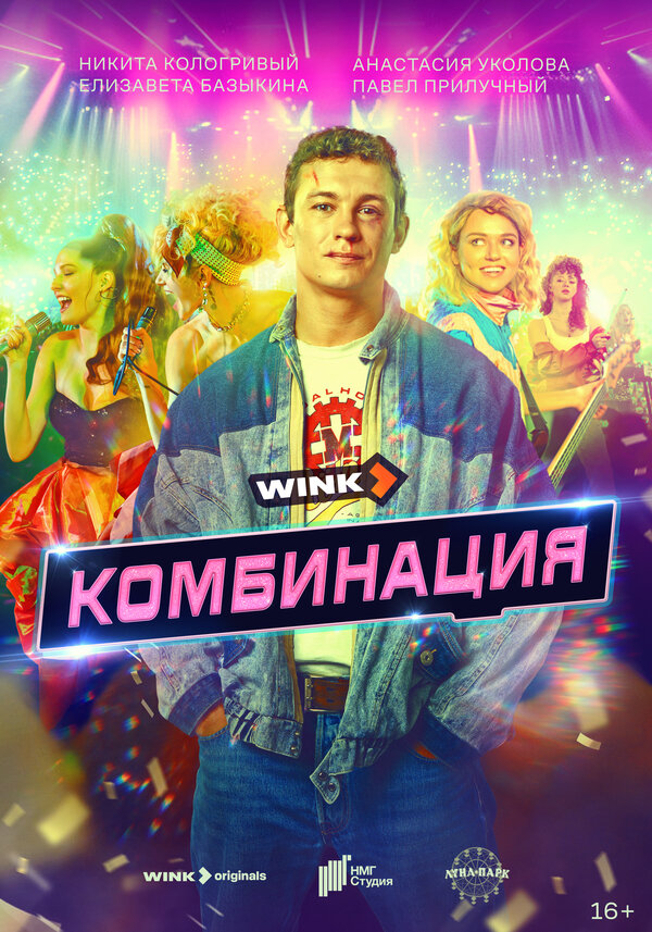 Комбинация — эротические сцены
