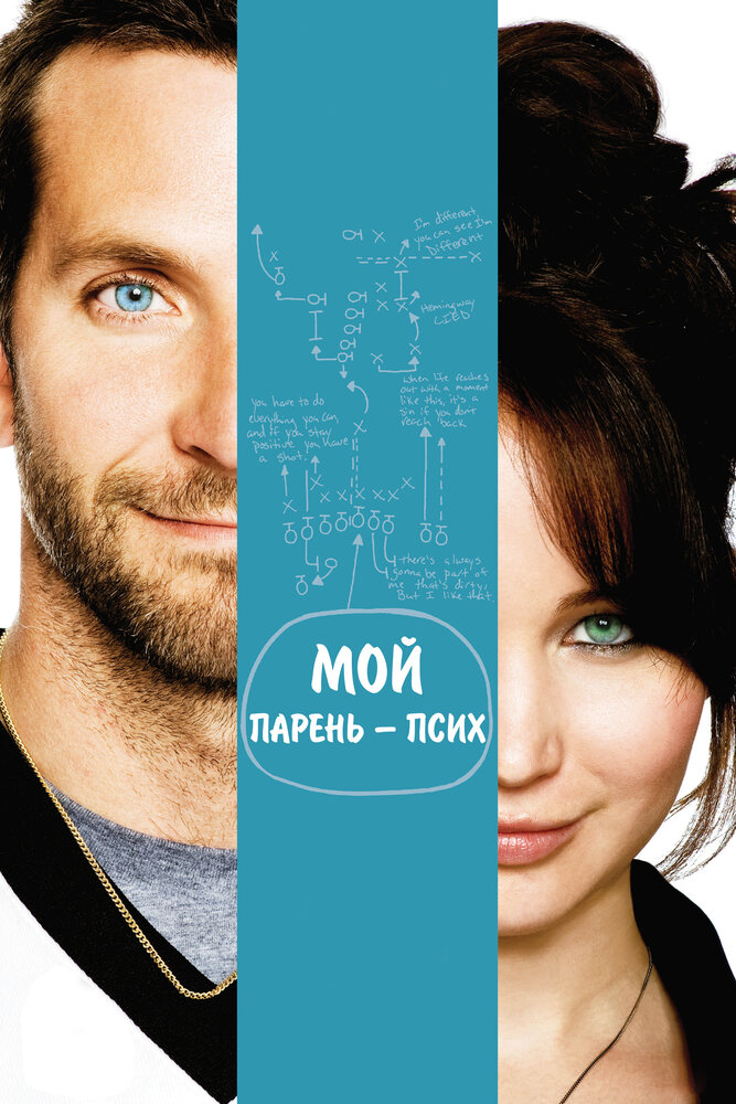 Мой парень – псих — эротические сцены
