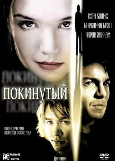 Покинутый — эротические сцены