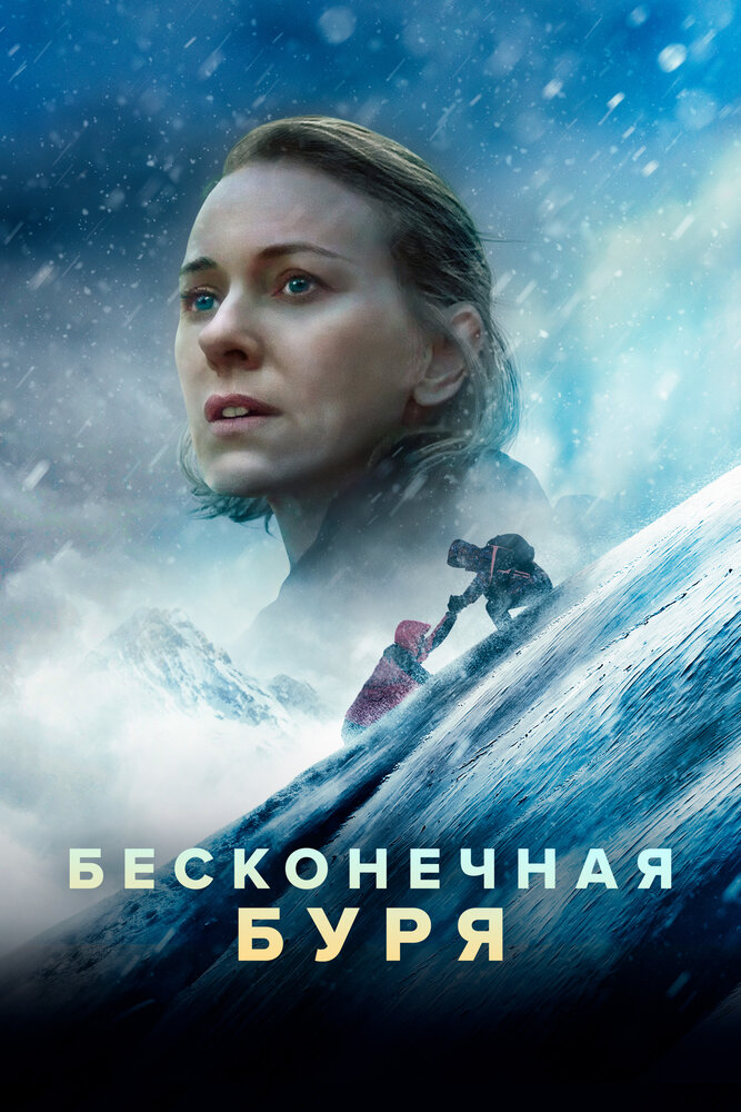 Бесконечная буря — эротические сцены