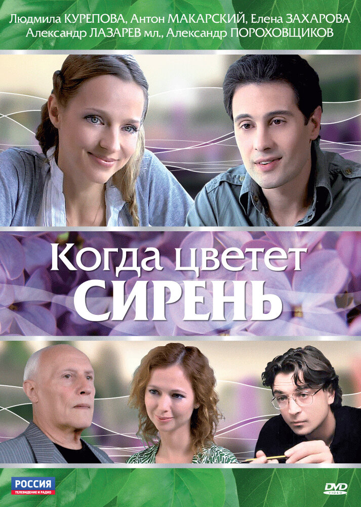 Когда цветет сирень — эротические сцены