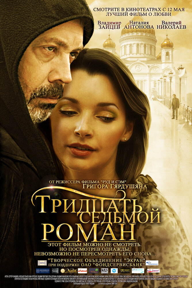 Тридцать седьмой роман — эротические сцены