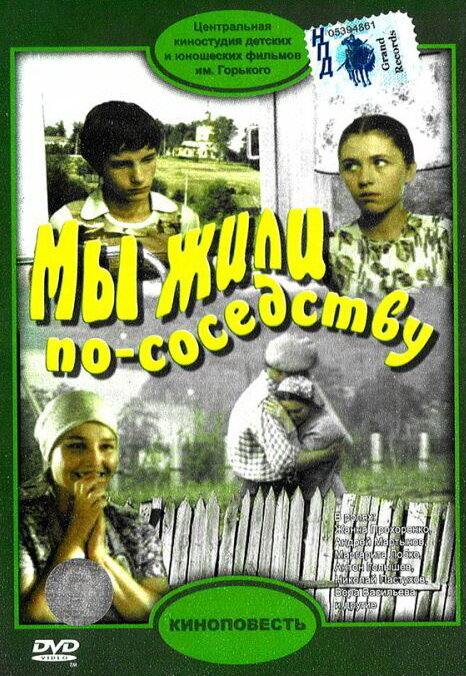 Мы жили по-соседству — эротические сцены