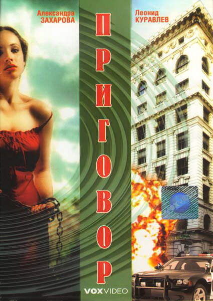 Приговор (1994) — эротические сцены